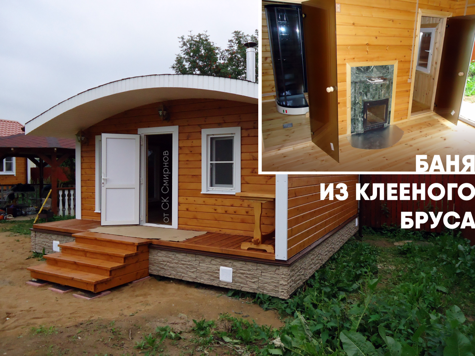 Фото бани из клееного бруса СК Смирнов